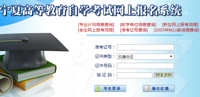 宁夏灵武2021年4月自考准考证打印入口已开通 点击进入