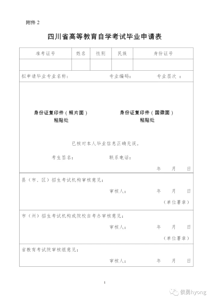 四川2021年上半年自学考试毕业申请通告