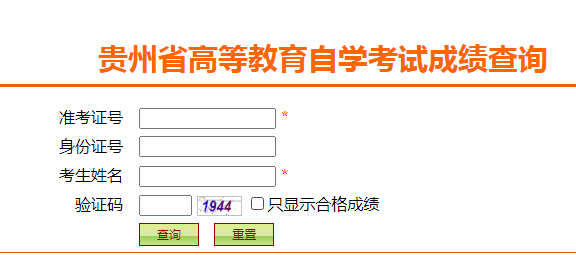 贵州铜仁2021年4月自考成绩查询入口已开通 点击进入