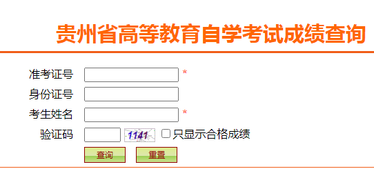 贵州安顺2021年10月自考成绩查询入口已开通 点击进入