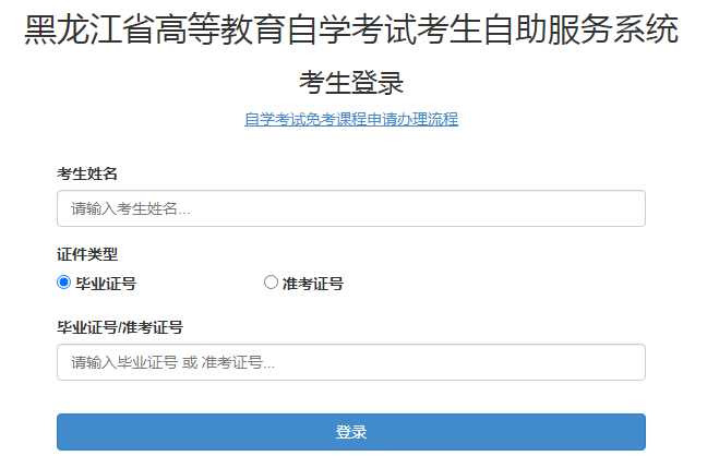 黑龙江齐齐哈尔2021年10月自考成绩查询入口已开通