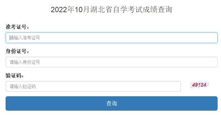 湖北襄阳2022年10月自考成绩查询入口已开通