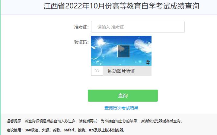 江西吉安2022年10月自考成绩查询入口已开通
