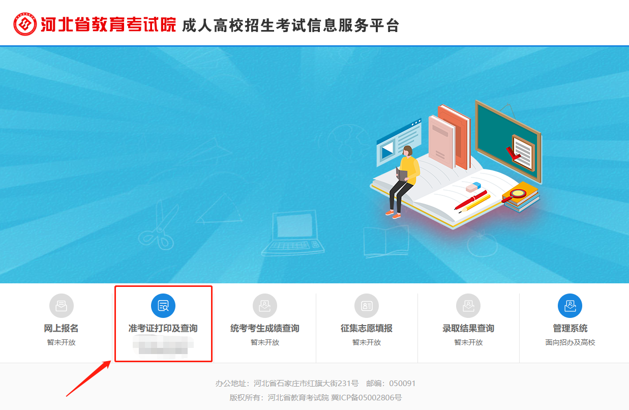 河北省2022年成人高考(延考)准考证打印操作说明