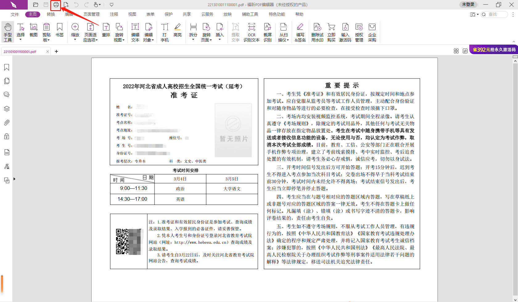 河北省2022年成人高考(延考)准考证打印操作说明