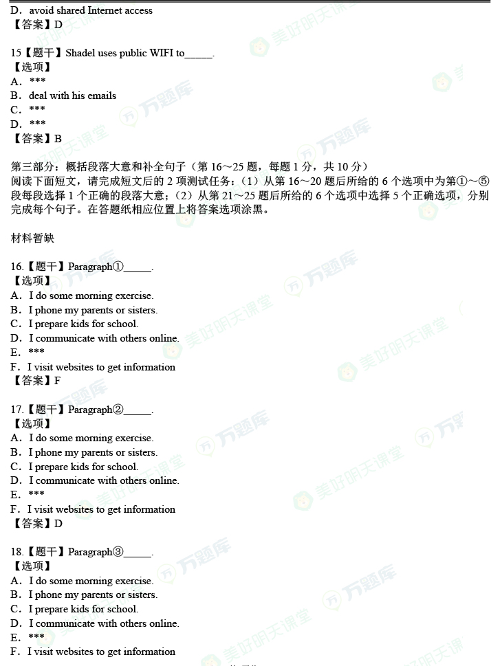 2023年4月自考《英语(二)》真题及答案(部分)