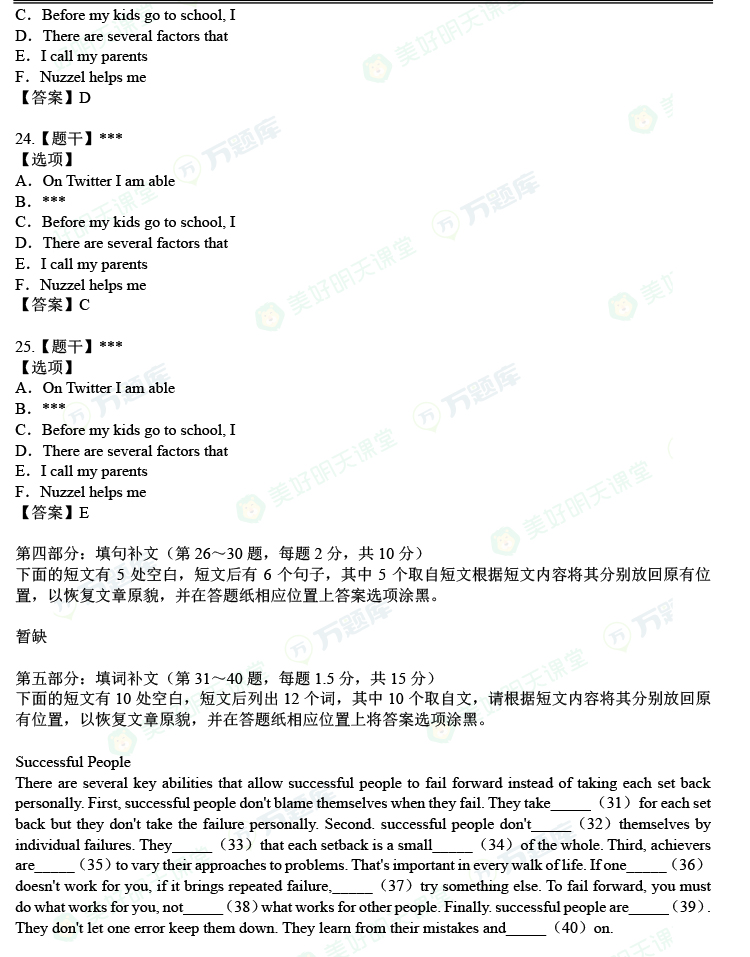 2023年4月自考《英语(二)》真题及答案(部分)