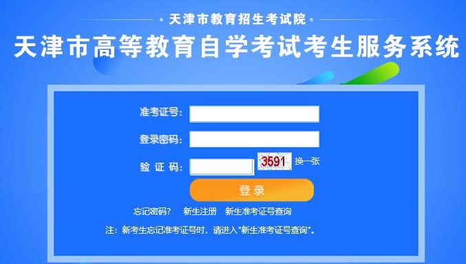 2023年10月天津自考报名入口已开通