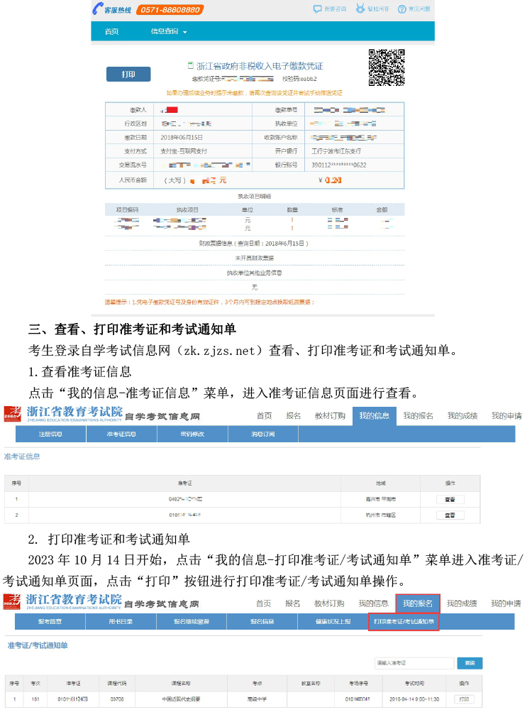 浙江省2023年10月自学考试首考生报名指南