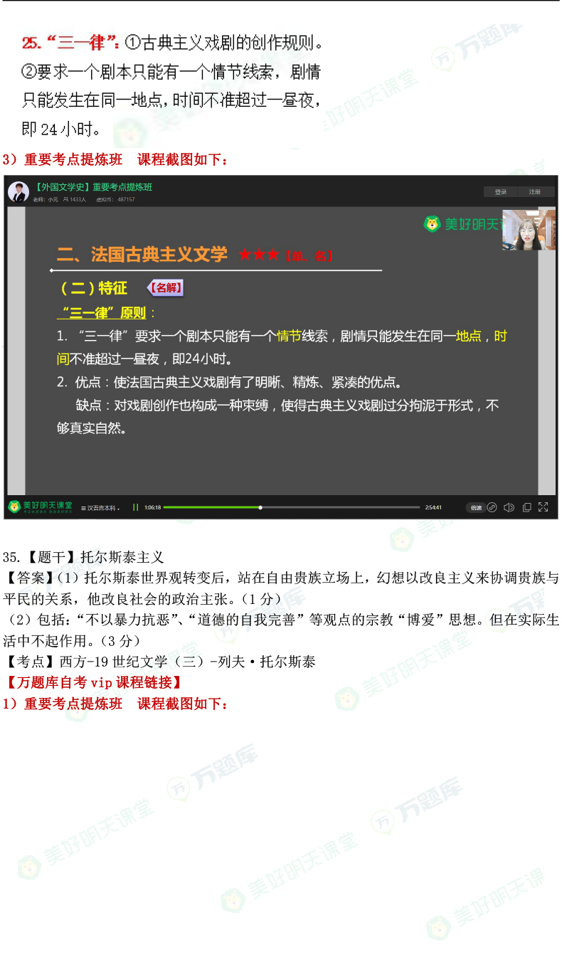 万题库:2023年10月自考《外国文学史》押题情况详解