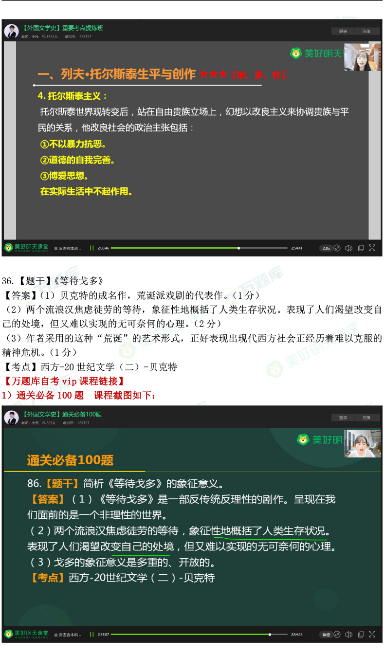 万题库:2023年10月自考《外国文学史》押题情况详解