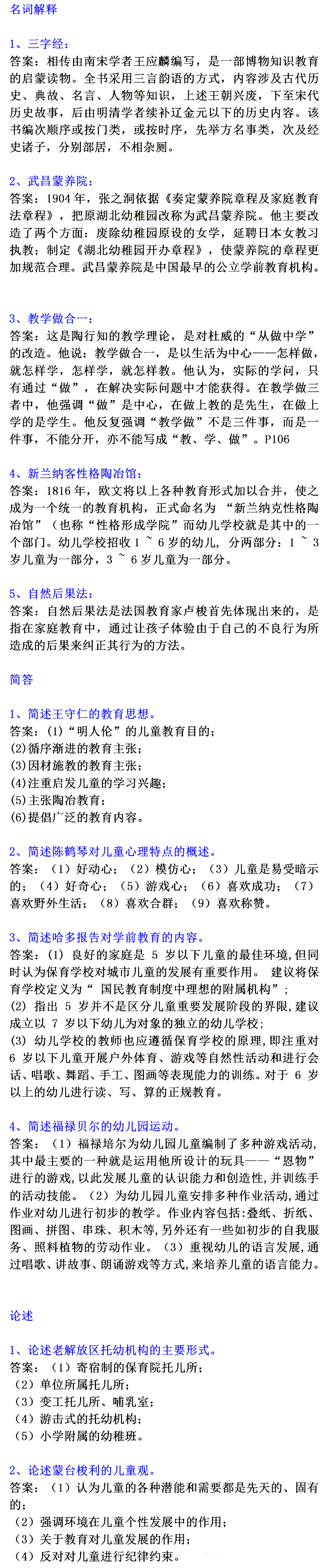 2023年10月自考《学前教育史》真题及答案(网友版)