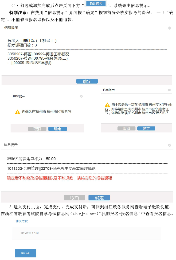 浙江省2024年4月自学考试首考生报名指南