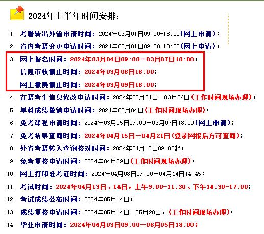 河南2024年4月自学考试报名时间公布