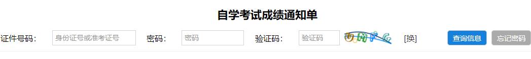 河北张家口2024年4月自考成绩查询入口已开通