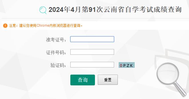 云南省2024年4月自学考试成绩查询入口已开通