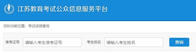 江苏徐州2024年4月自考成绩查询入口已开通