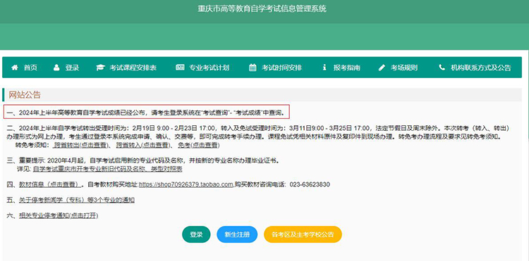 重庆市2024年4月自学考试成绩查询入口已开通