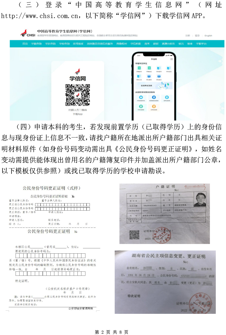 湖南省2024年上半年自学考试毕业申请操作指南