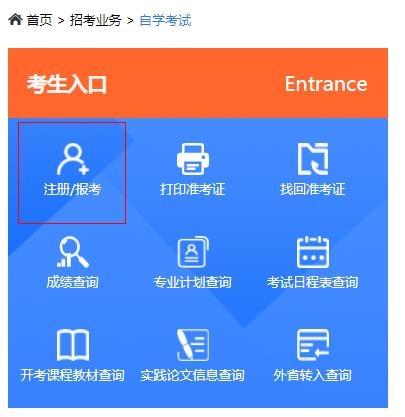 江苏省2024年7月自学考试报名入口已开通