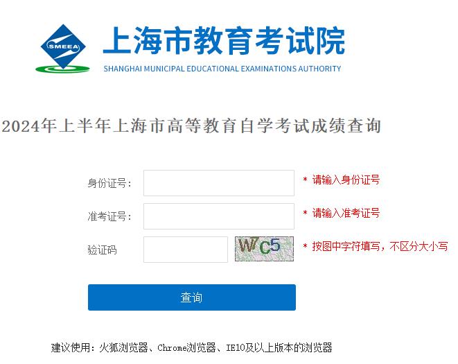 上海市2024年4月自学考试成绩查询入口已开通