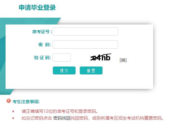 辽宁省2024年上半年自学考试毕业申请入口已开通