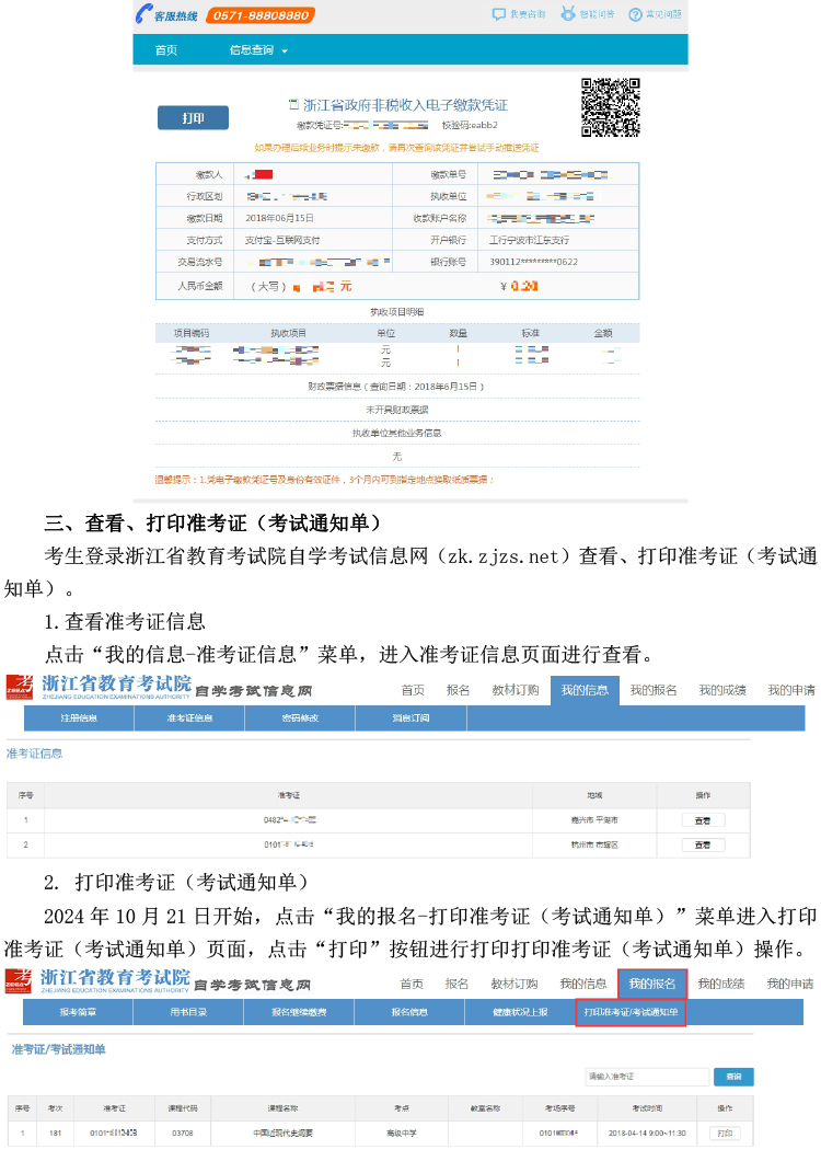 浙江省2024年10月自学考试续考生报名指南