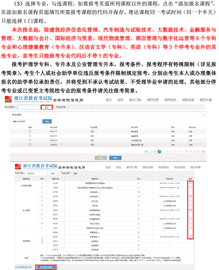 浙江省2024年10月自学考试首考生报名指南