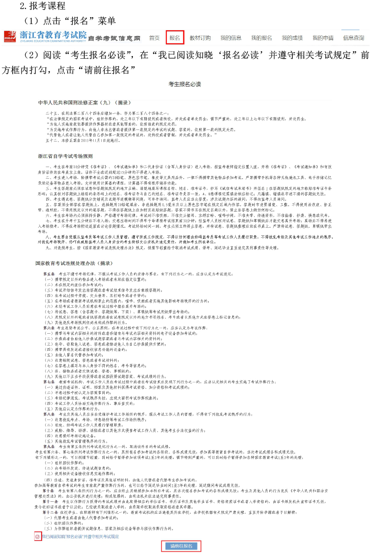 浙江省2024年10月自学考试首考生报名指南