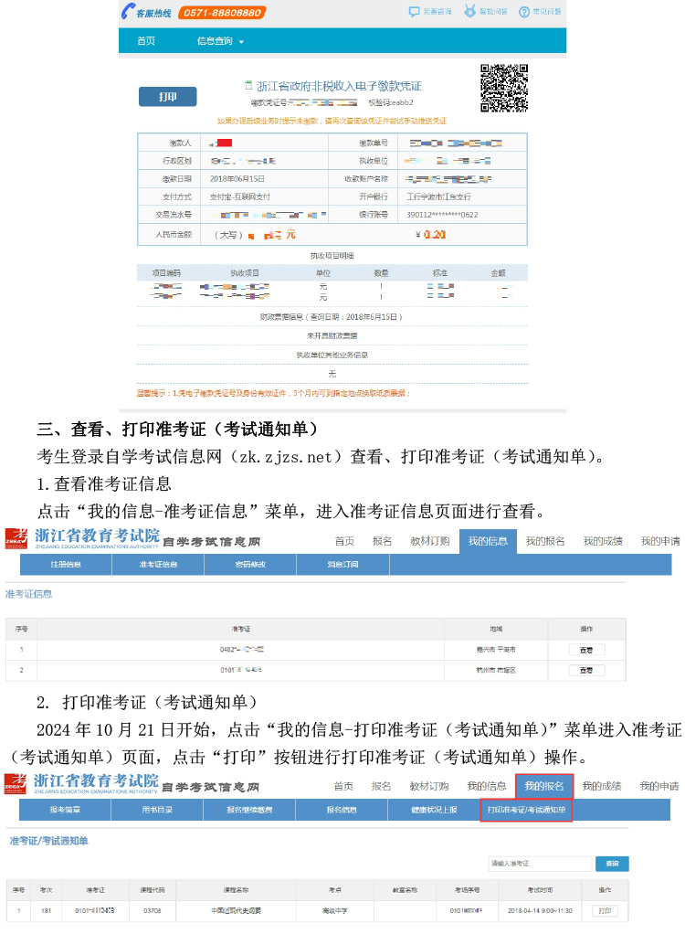 浙江省2024年10月自学考试首考生报名指南