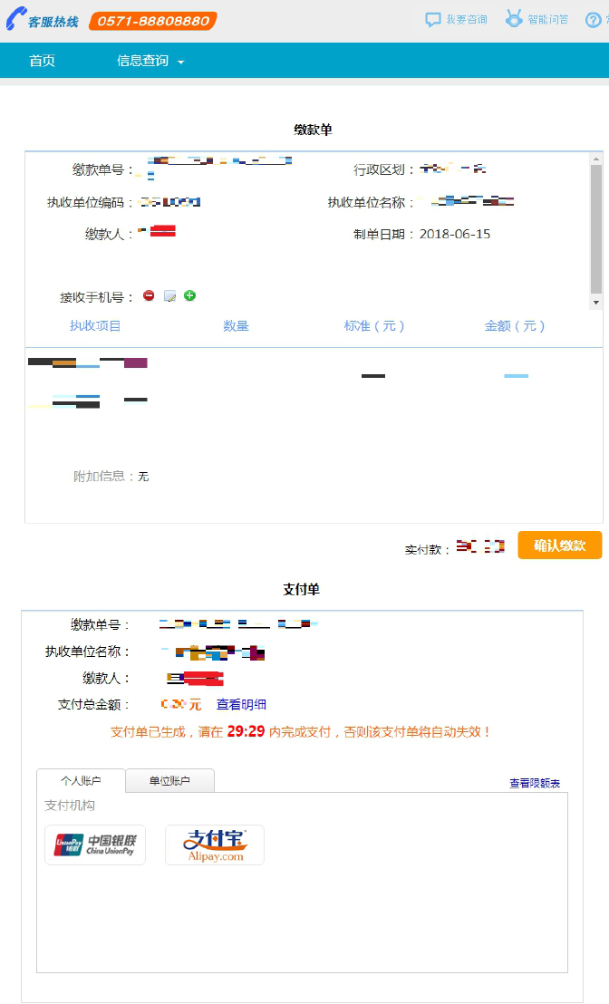 浙江省2024年10月自学考试首考生报名指南