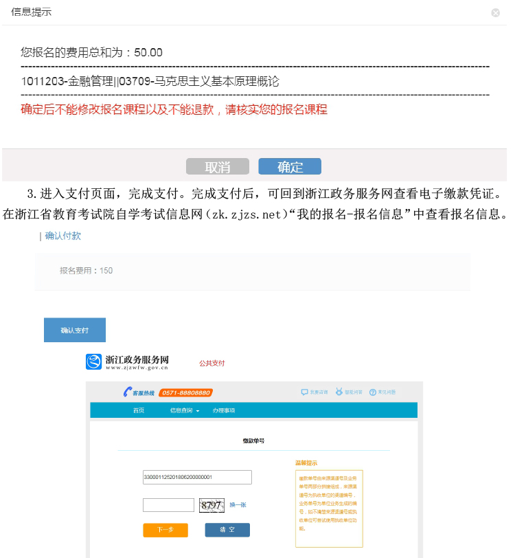 浙江省2024年10月自学考试首考生报名指南