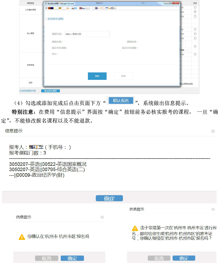 浙江省2024年10月自学考试首考生报名指南