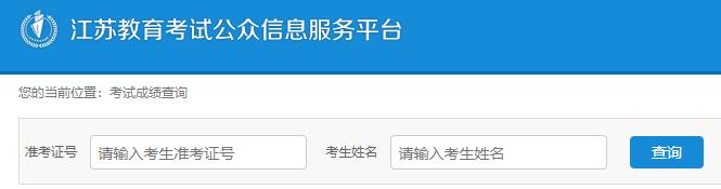 江苏省2024年7月自学考试成绩查询入口已开通