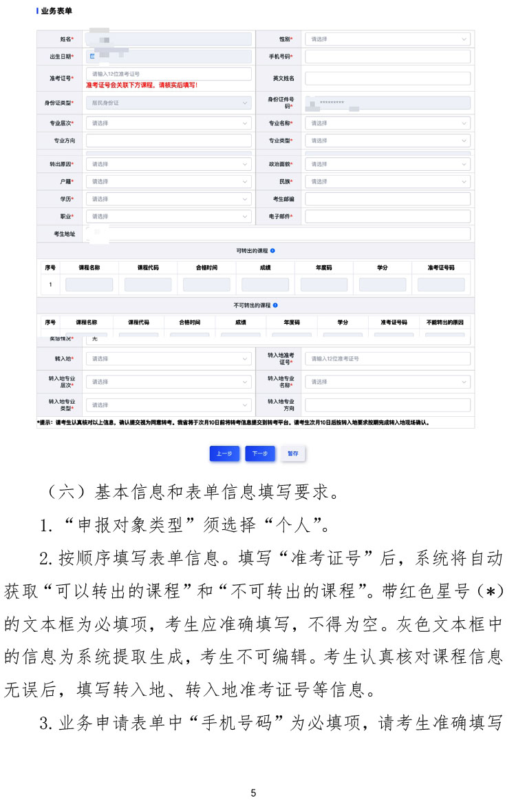 山东省2024年下半年自学考试跨省转考须知