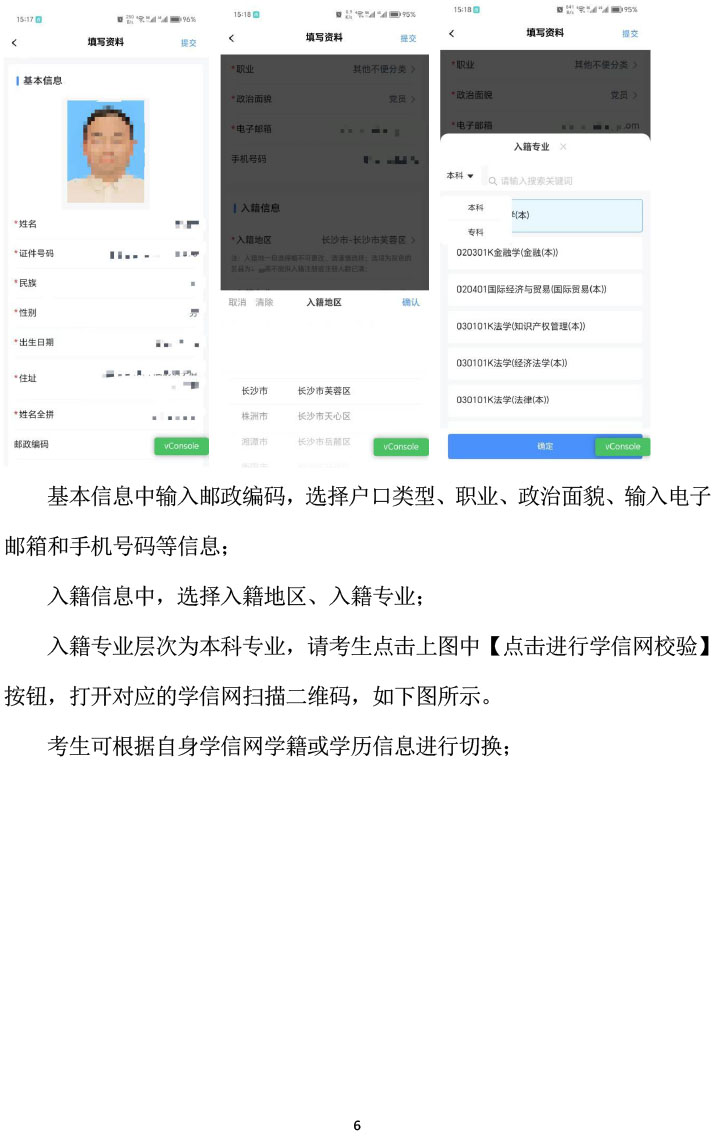 湖南省2024年10月自学考试新生入籍操作指南(手机端)