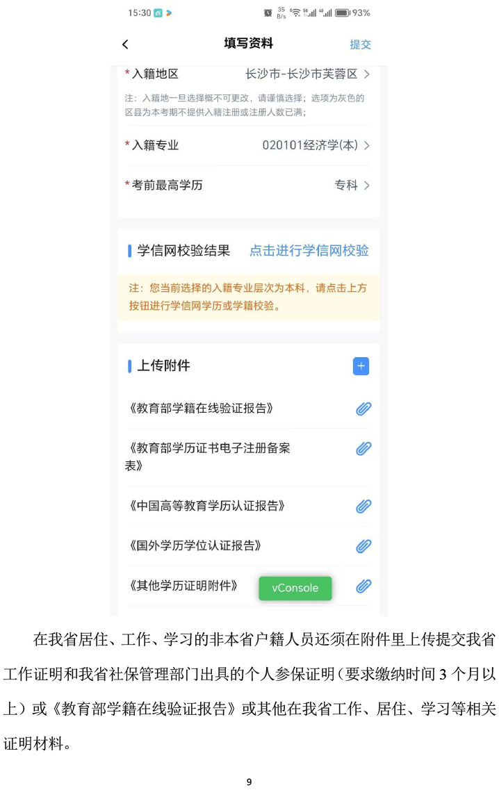 湖南省2024年10月自学考试新生入籍操作指南(手机端)