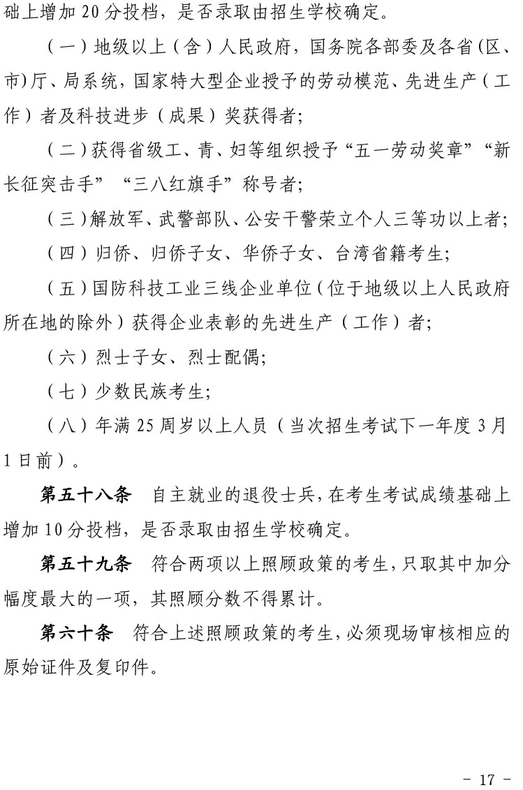 青海省2024年成人高等学校考试招生工作实施细则