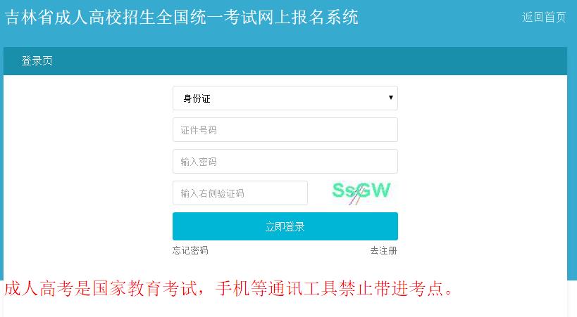 吉林省2024年成人高考报名入口已开通