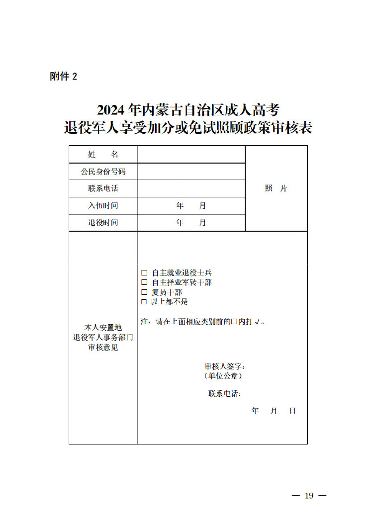 内蒙古自治区2024年成人高考通知