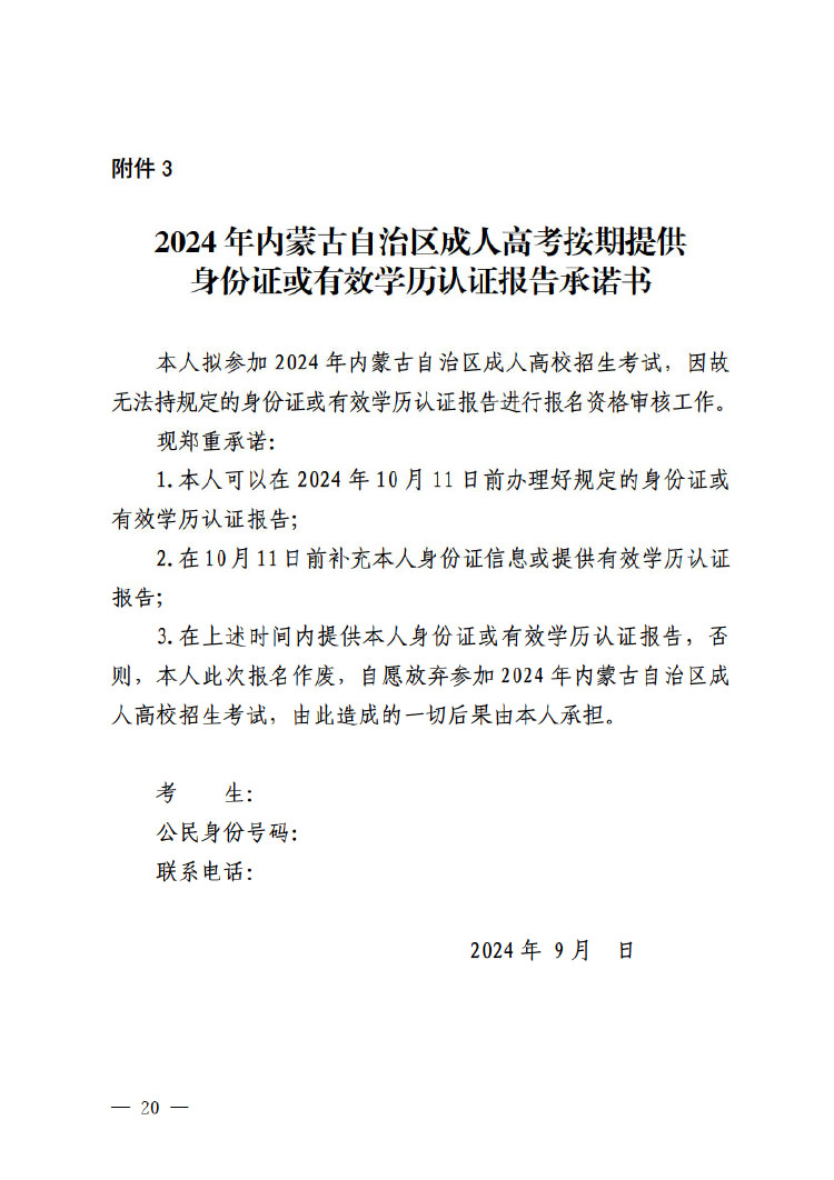 内蒙古自治区2024年成人高考通知