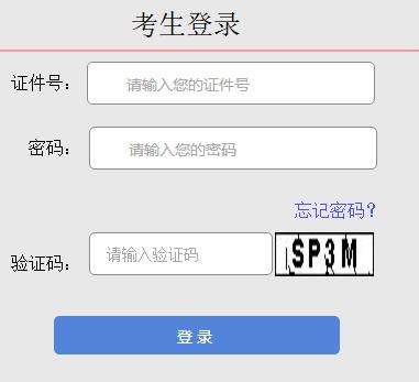 山西省2024年成人高考报名入口已开通