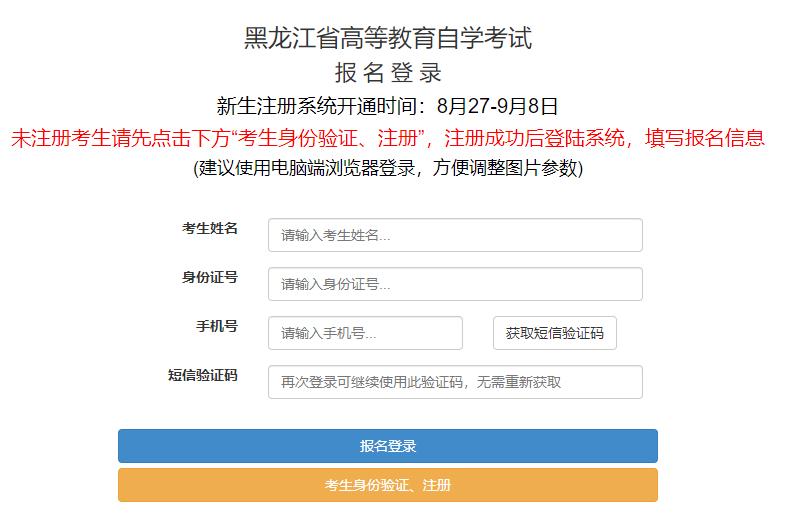 黑龙江省2024年10月自学考试报名入口已开通