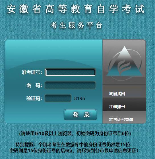 安徽省2024年10月自学考试报名入口已开通