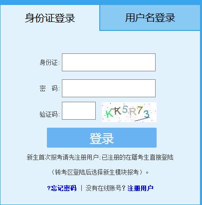 福建省2024年10月自学考试报名入口已开通