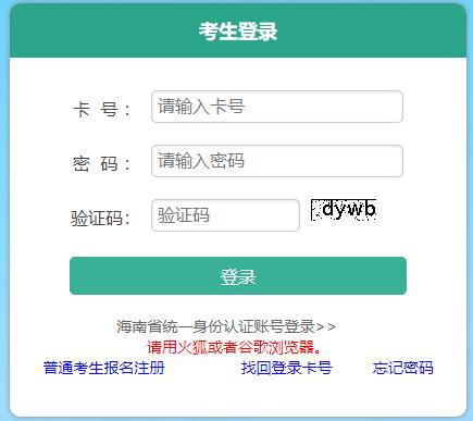 海南省2024年成人高考报名入口已开通