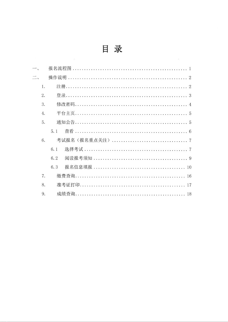 内蒙古2024年成人高考考生报名指南