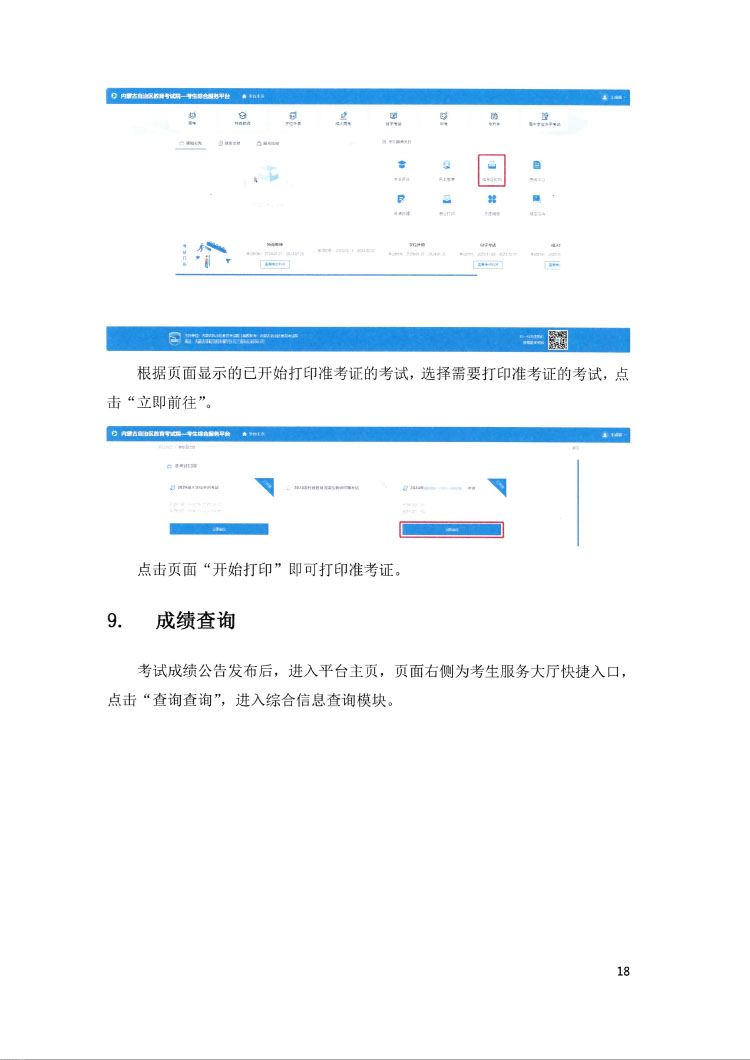 内蒙古2024年成人高考考生报名指南