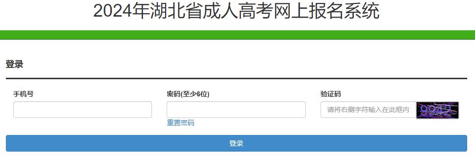 湖北省2024年成人高考报名入口已开通