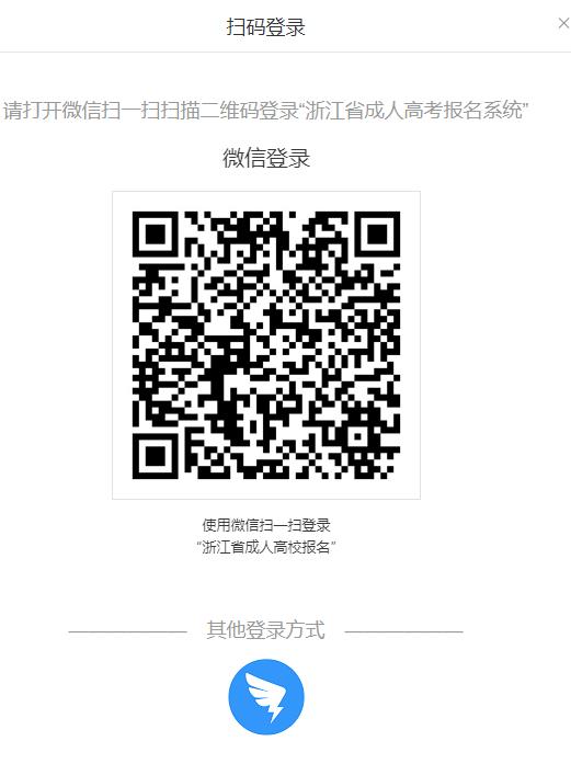 浙江省2024年成人高考报名入口已开通